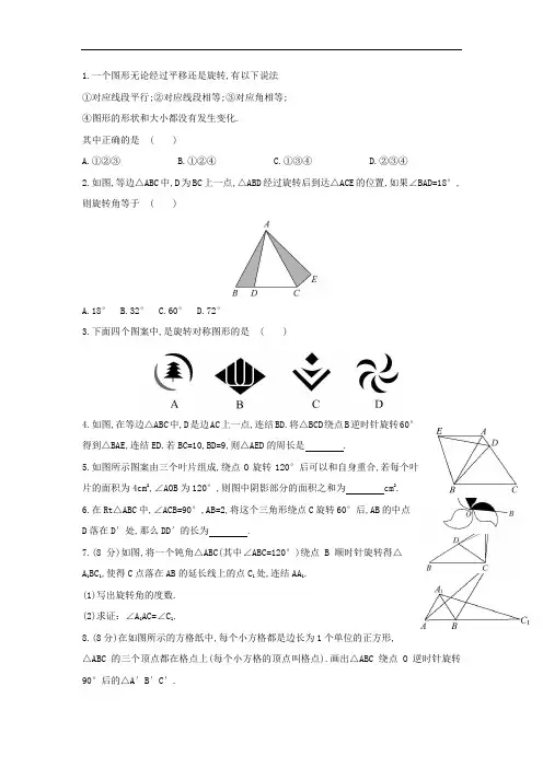 旋转(同步练习)-初中数学湘教版七年级下册