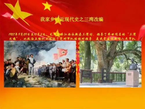 三湾改编