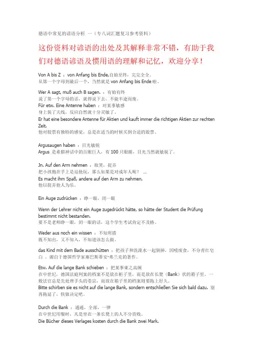 德语中常见的谚语分析