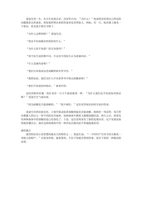 (启迪青少年成长的故事)启迪青少年养成高尚情操的故事_时时产生问号