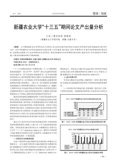 新疆农业大学“十三五”期间论文产出量分析