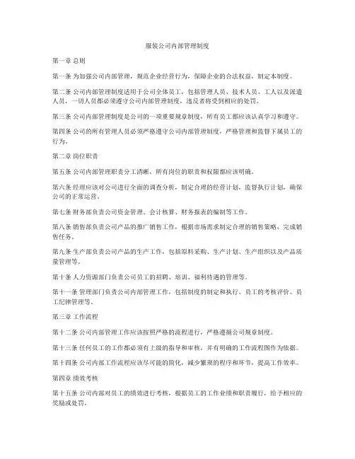 服装公司内部管理制度