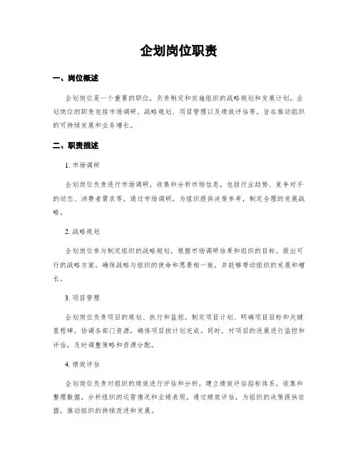 企划岗位职责