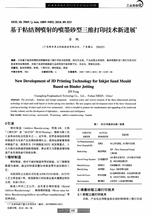 基于粘结剂喷射的喷墨砂型三维打印技术新进展