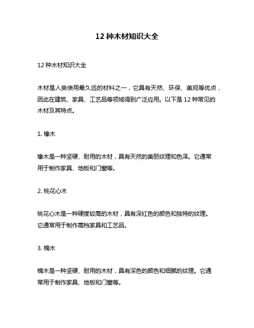 12种木材知识大全