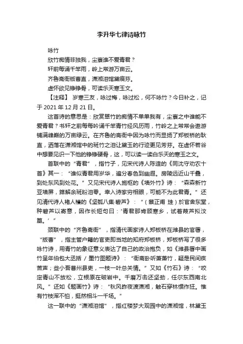 李升华七律诗咏竹