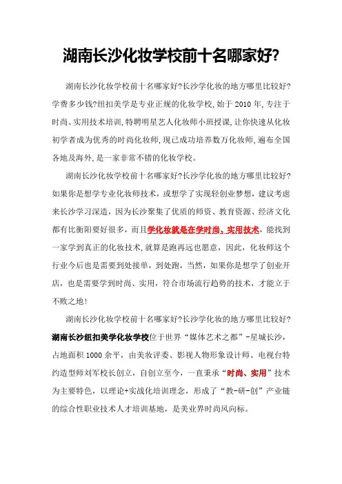 湖南长沙化妆学校前十名哪家好
