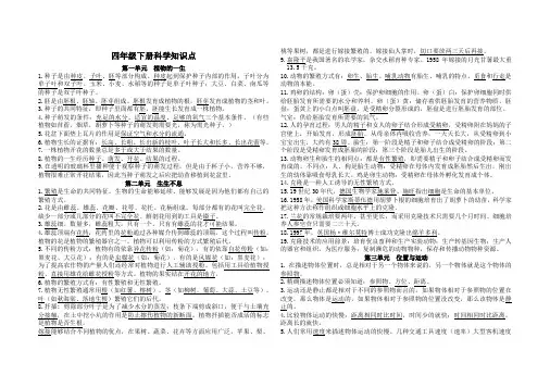 湘科版四年级下册科学知识点(定稿)