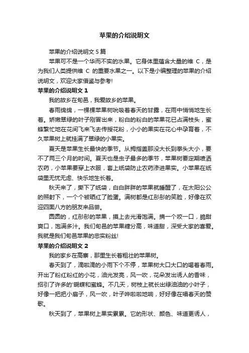 苹果的介绍说明文5篇