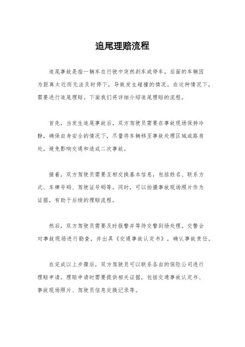 追尾理赔流程