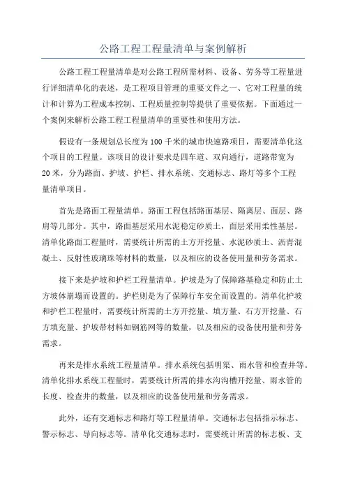 公路工程工程量清单与案例解析