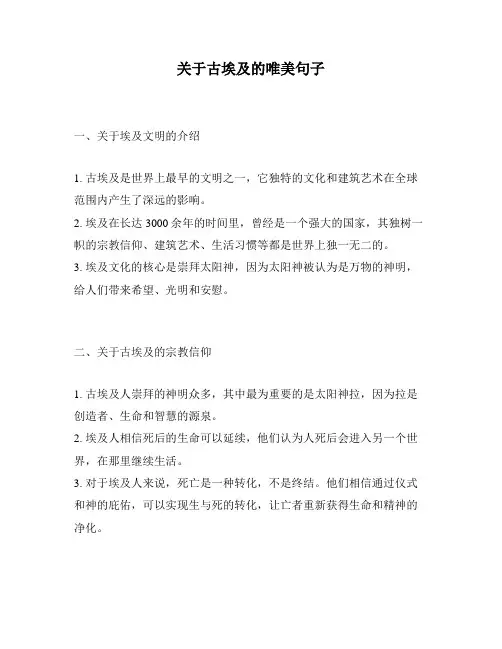 关于古埃及的唯美句子