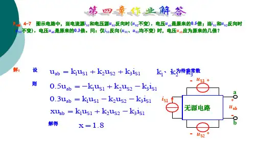 电路分析邱关源第五版----四章习题解答