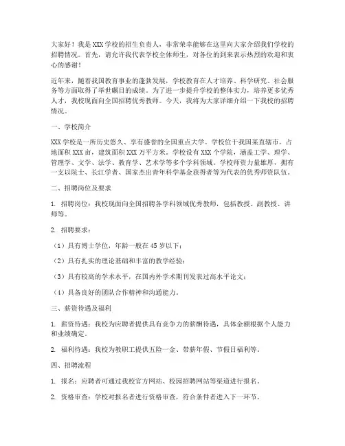 学校招聘宣传演讲稿范文