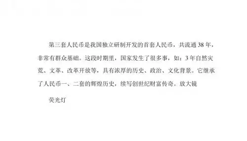 第三套人民币的防伪要点