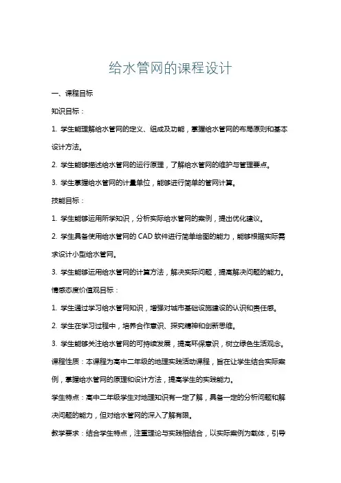 给水管网的课程设计