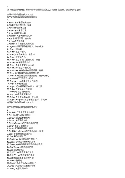 1000个好听的男孩英文名字大全