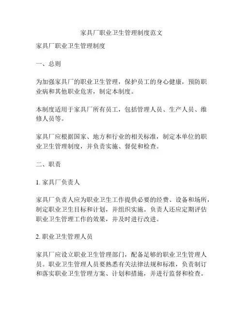 家具厂职业卫生管理制度范文