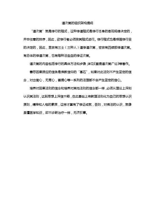 道次第的组织架构提纲