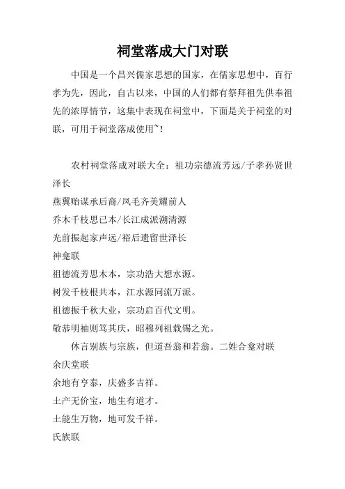 祠堂落成大门对联