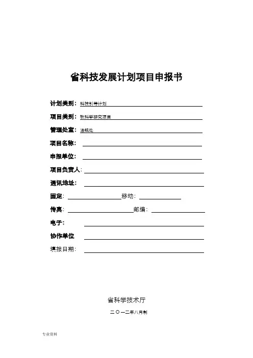 吉林省科技发展计划项目申请报告书