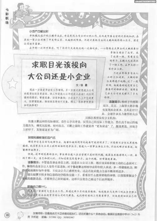 求职目光该投向大公司还是小企业