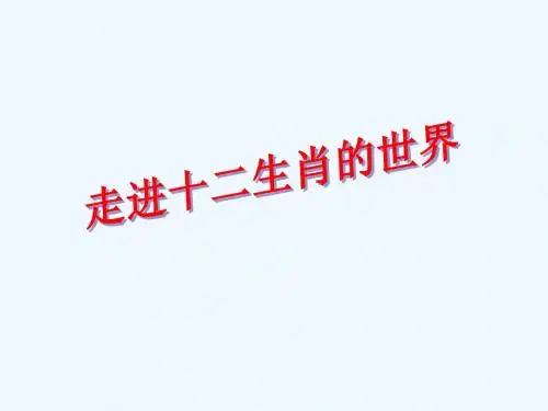 十二生肖