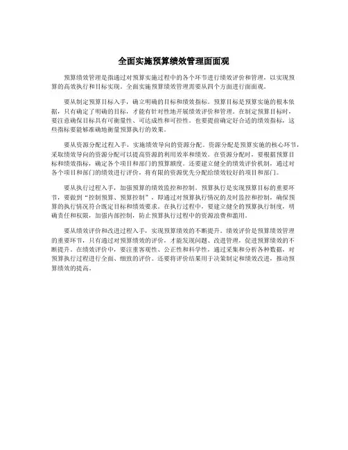 全面实施预算绩效管理面面观