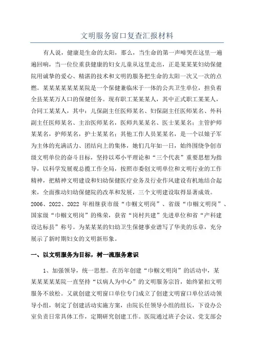 文明服务窗口复查汇报材料