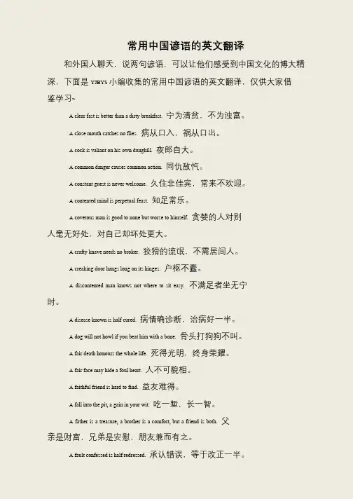 常用中国谚语的英文翻译