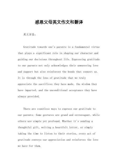 感恩父母英文作文和翻译