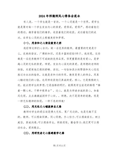 2024年师德师风心得体会范本(五篇)