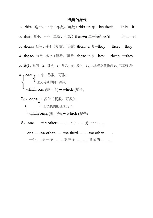 代词的指代