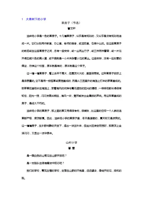 部编三上语文：1+X阅读