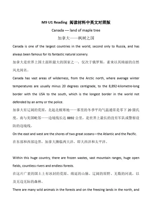 M9 U1 Reading 阅读材料中英文对照版