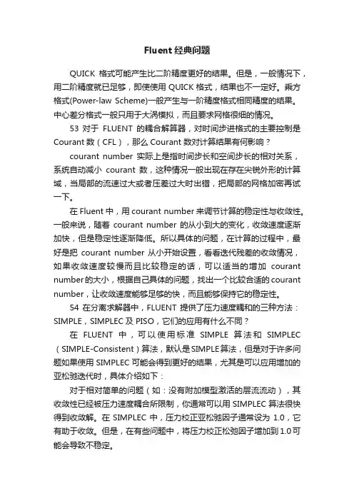 Fluent经典问题