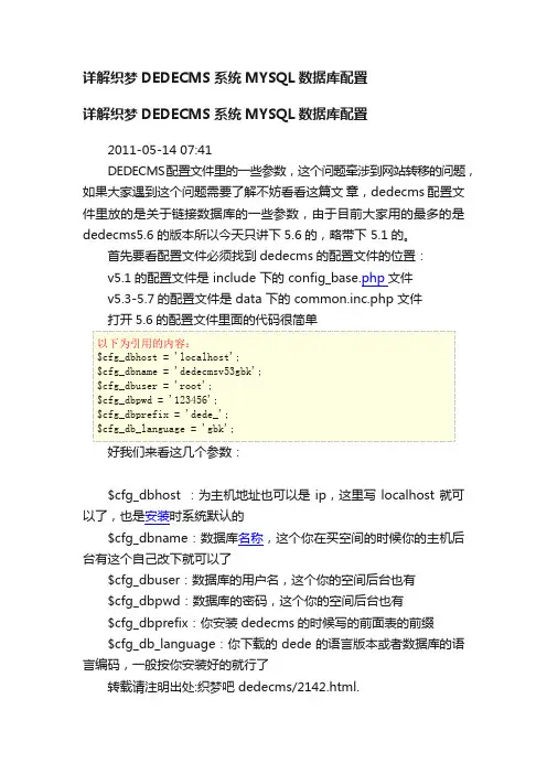 详解织梦DEDECMS系统MYSQL数据库配置