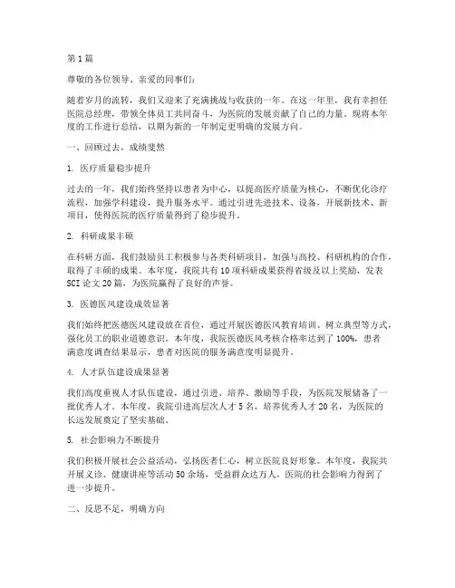 医院总经理个人年终总结(3篇)