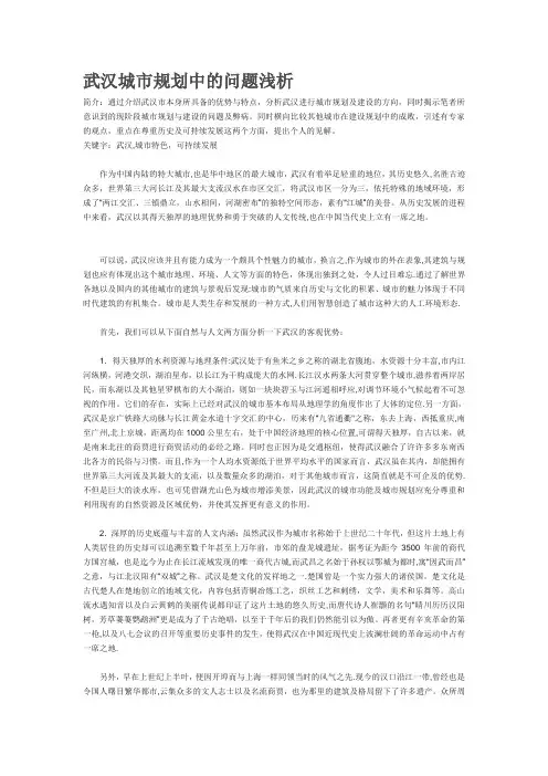 武汉城市规划中的问题浅析