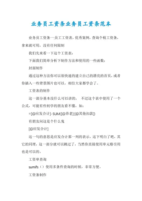 业务员工资条业务员工资条范本