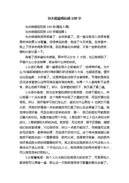 功夫熊猫观后感100字