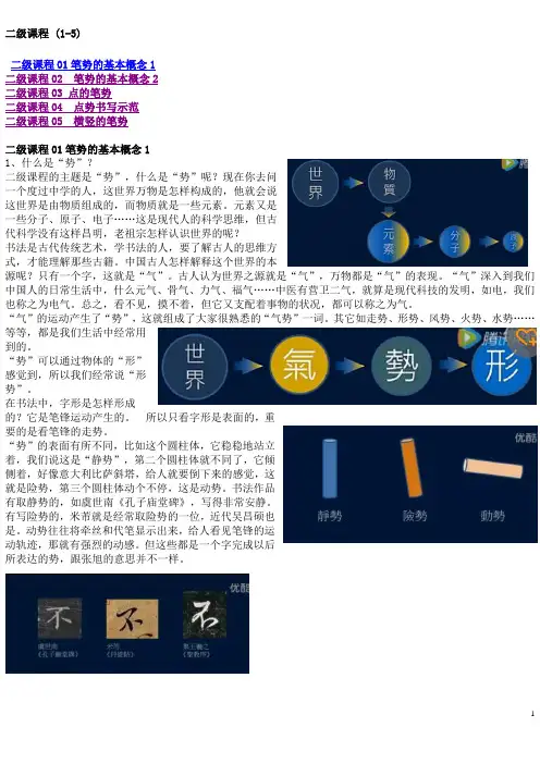 黄简讲书法二级课程1--5