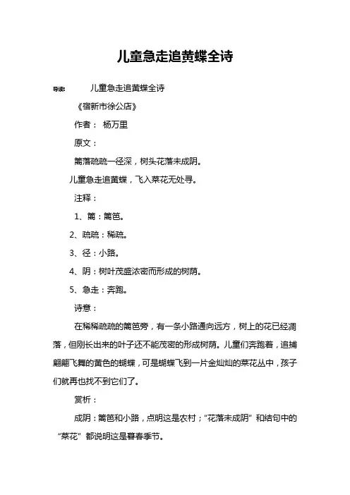 儿童急走追黄蝶全诗