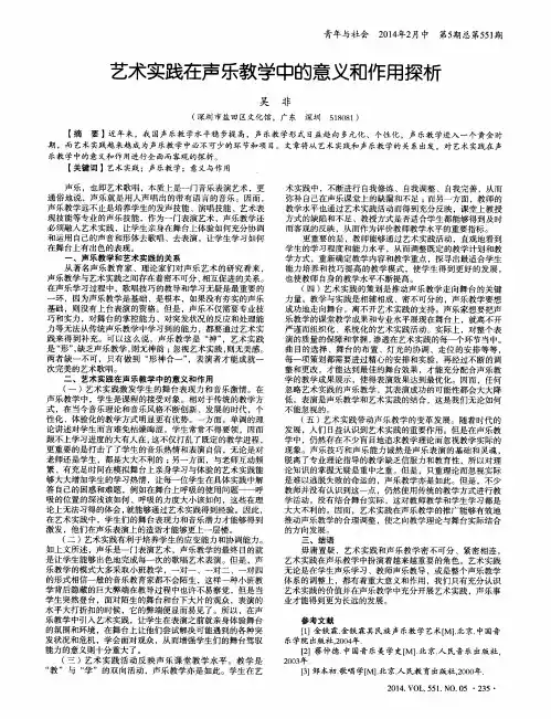 艺术实践在声乐教学中的意义和作用探析