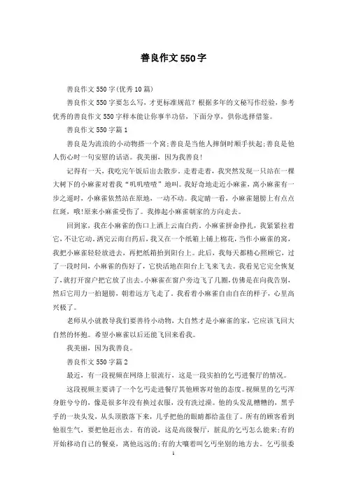 善良作文550字