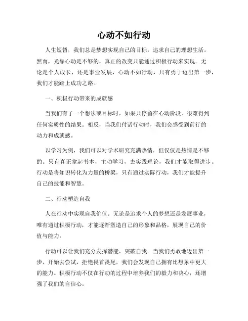 心动不如行动