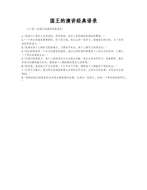 国王的演讲经典语录