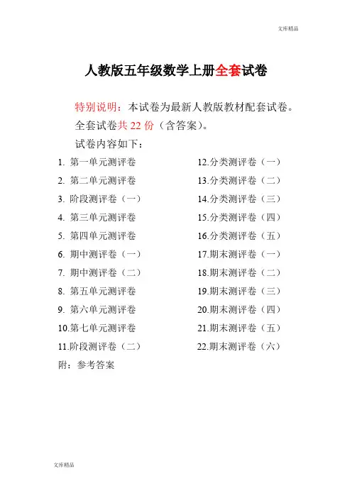 最新人教版版五年级年级数学上册全套试卷及参考答案附完整答案