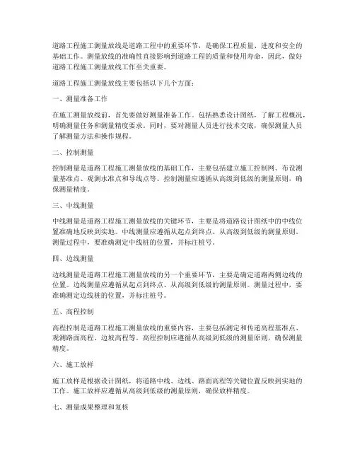 道路工程施工测量放线