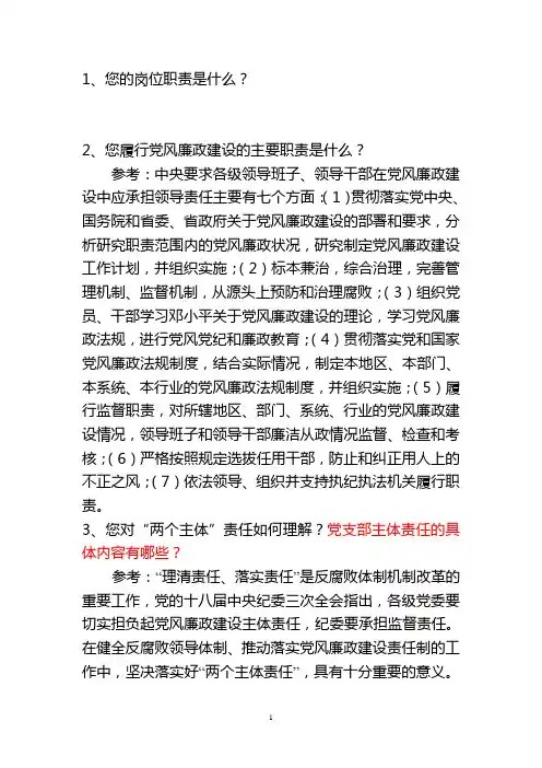 党风廉政调查问卷